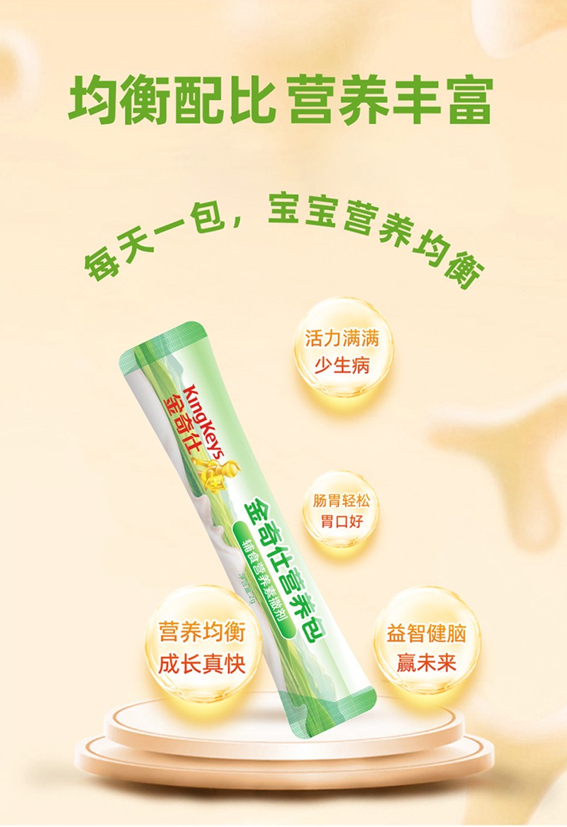 金奇仕營(yíng)養(yǎng)包詳情圖_08.jpg