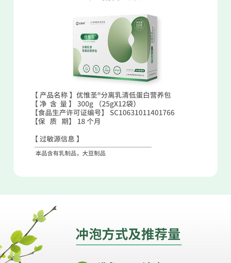 優(yōu)惟圣分離乳清低蛋白營(yíng)養(yǎng)包詳情 (15).jpg