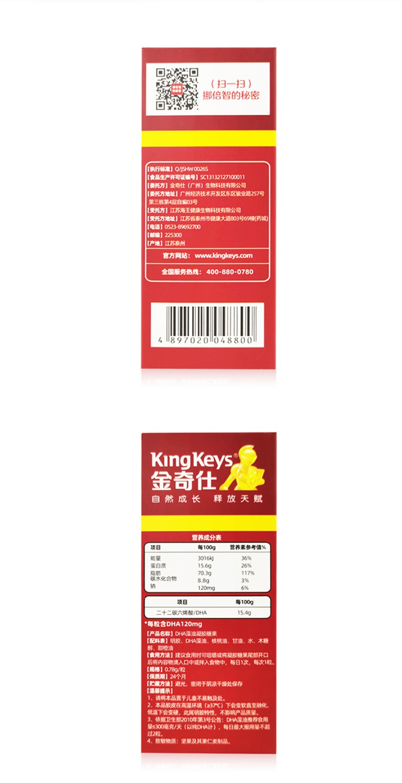 金奇仕DHA藻油凝膠糖果詳情圖_12.jpg