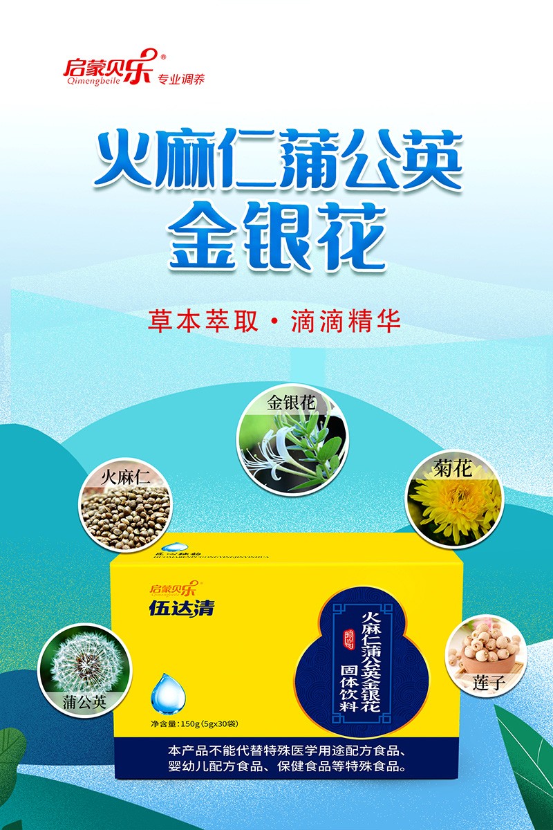 啟蒙貝樂(lè)伍達(dá)清火麻仁蒲公英金銀花固體飲料1.jpg