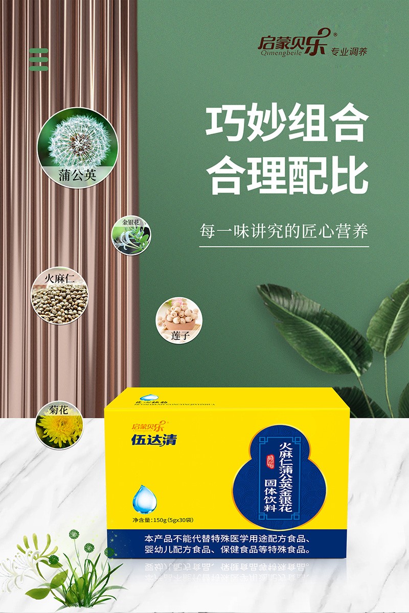 啟蒙貝樂(lè)伍達(dá)清火麻仁蒲公英金銀花固體飲料4.jpg