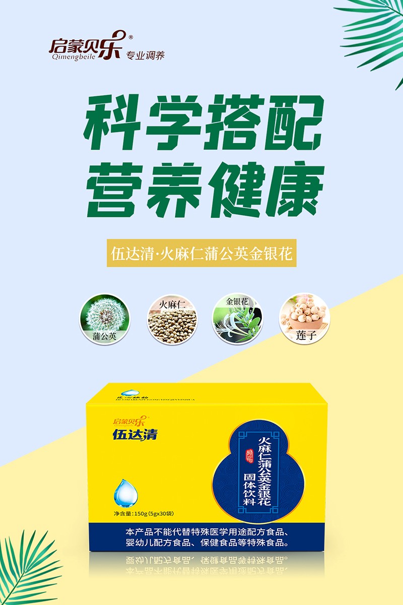 啟蒙貝樂(lè)伍達(dá)清火麻仁蒲公英金銀花固體飲料2.jpg