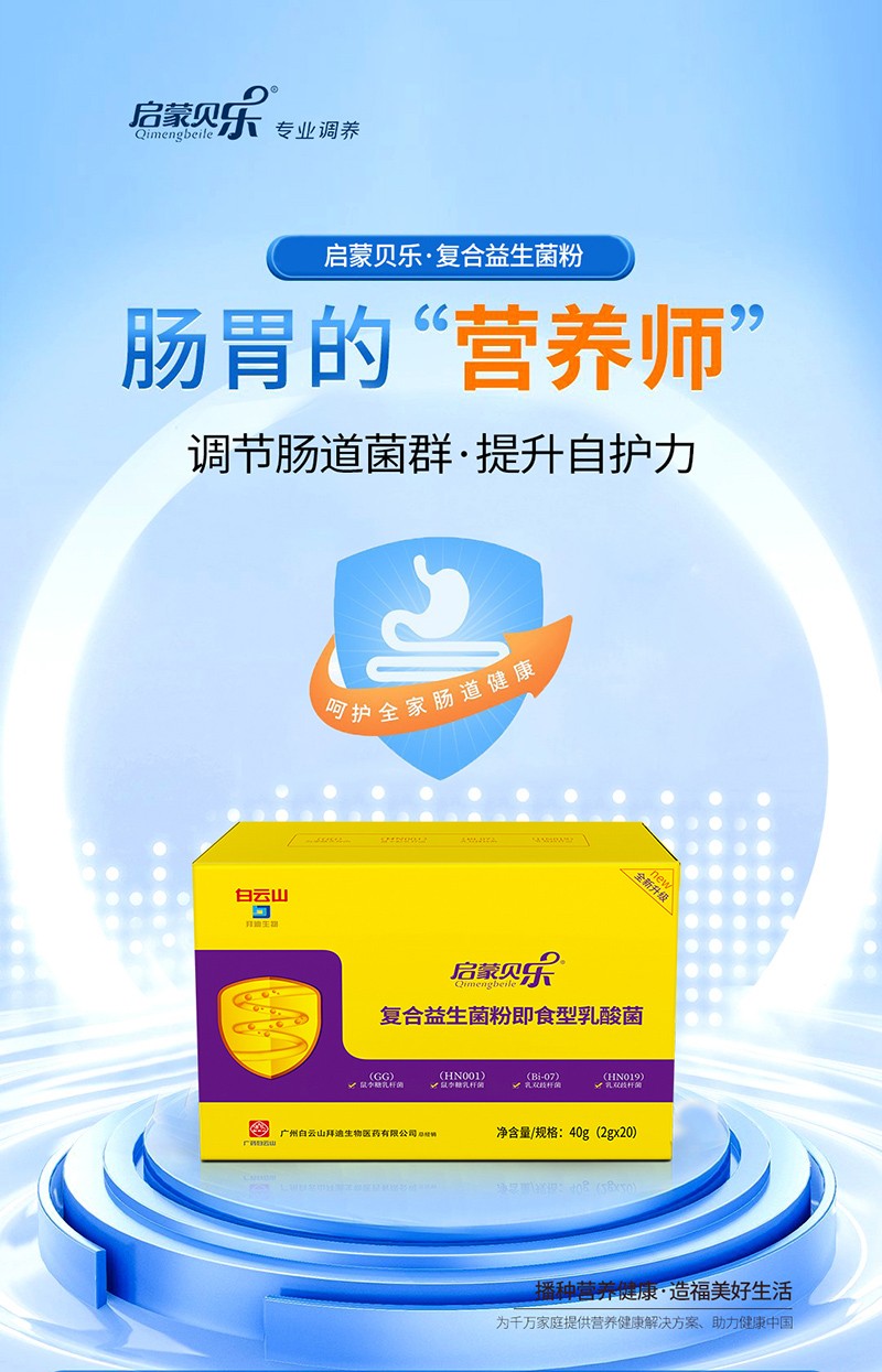 啟蒙貝樂(lè)復(fù)合益生菌粉即食型乳酸菌2.jpg