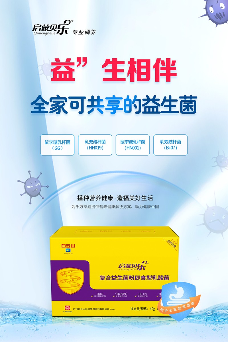 啟蒙貝樂(lè)復(fù)合益生菌粉即食型乳酸菌3.jpg