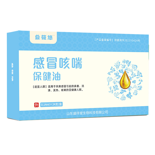 益筱悠感冒咳喘保健油-止咳化痰(Y-04).jpg 益筱悠感冒咳喘保健油-止咳化痰(Y-04).jpg