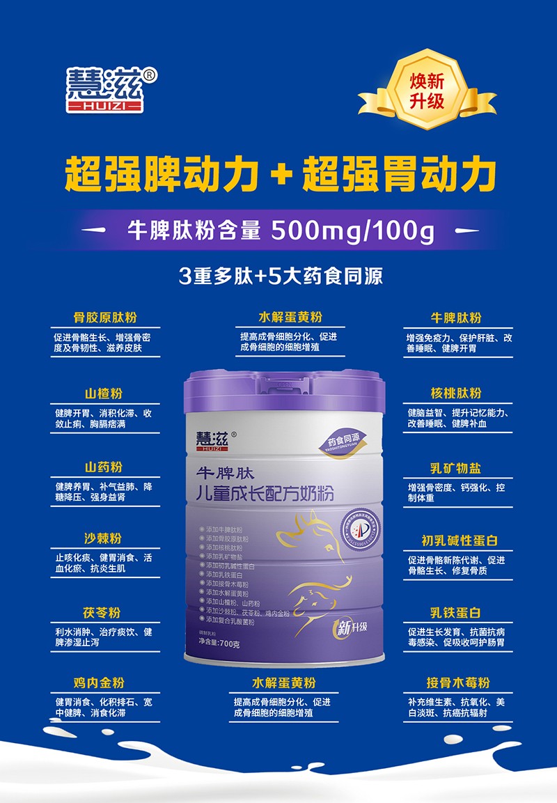 慧滋牛脾肽兒童成長配方奶粉03.jpg