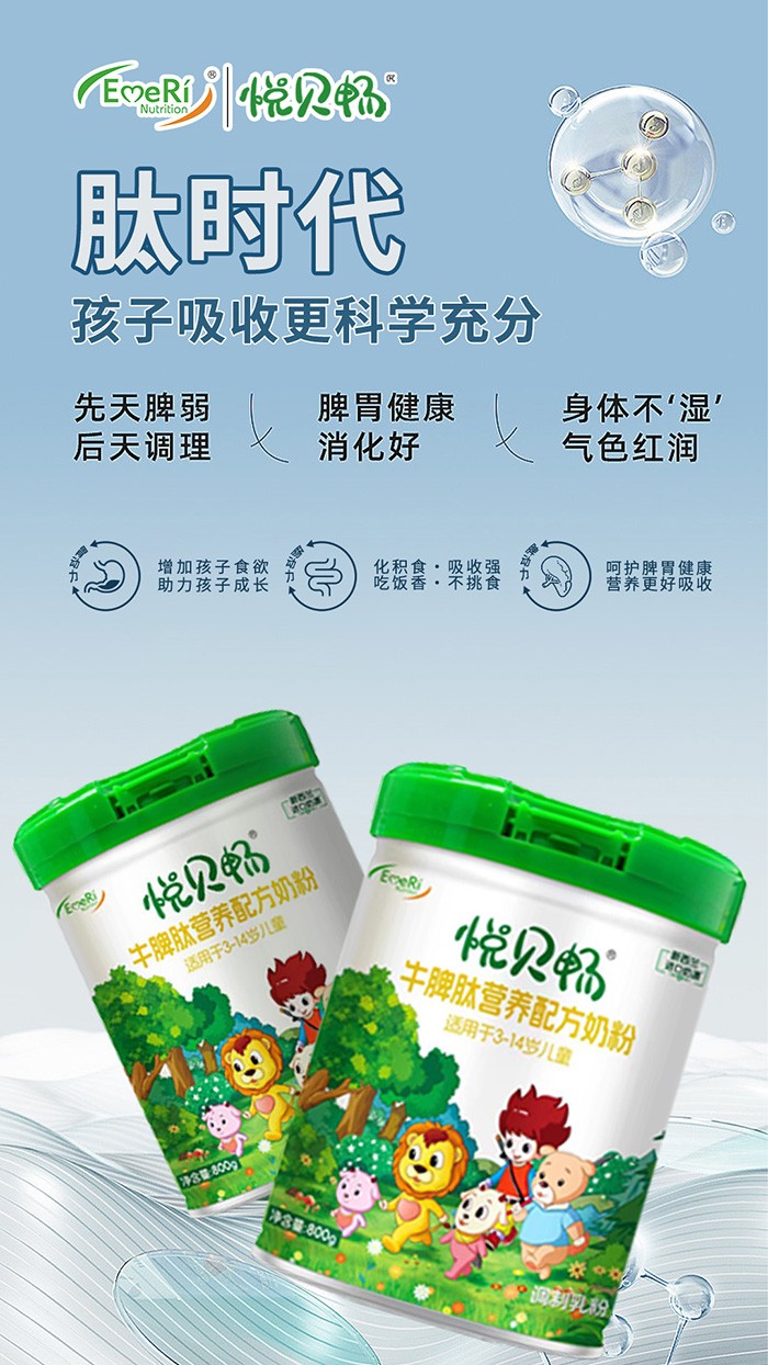 悅貝暢牛脾肽營(yíng)養(yǎng)配方奶粉 (5).jpg