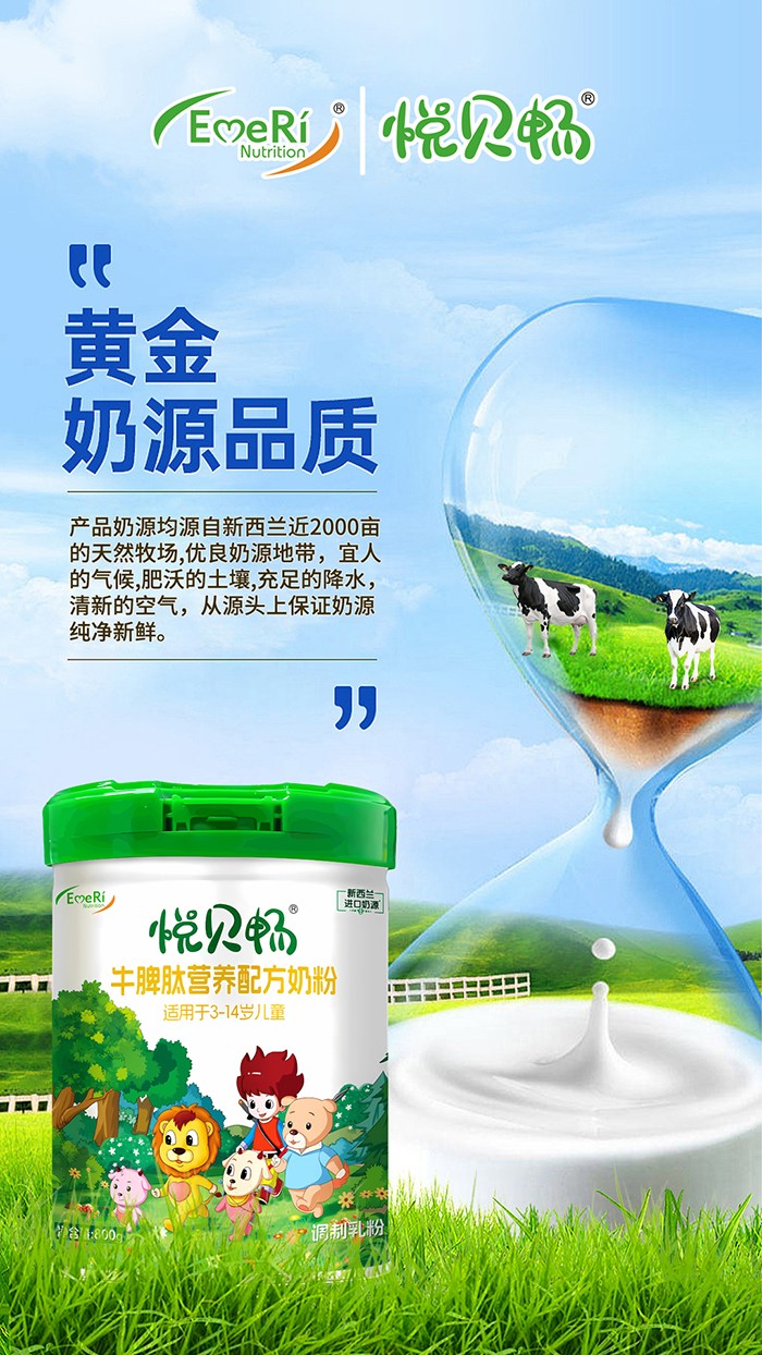 悅貝暢牛脾肽營(yíng)養(yǎng)配方奶粉 (3).jpg