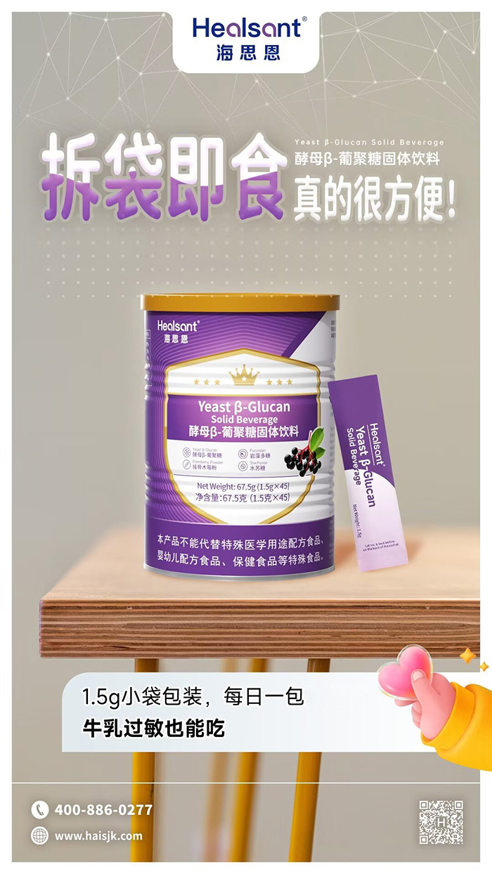 海思恩酵母β-葡聚糖固體飲料賣點.jpg 海思恩酵母β-葡聚糖固體飲料賣點.jpg