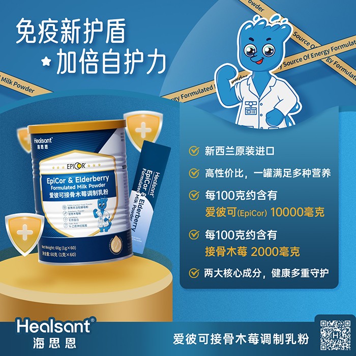 海思恩愛彼可接骨木莓調(diào)制乳粉優(yōu)勢