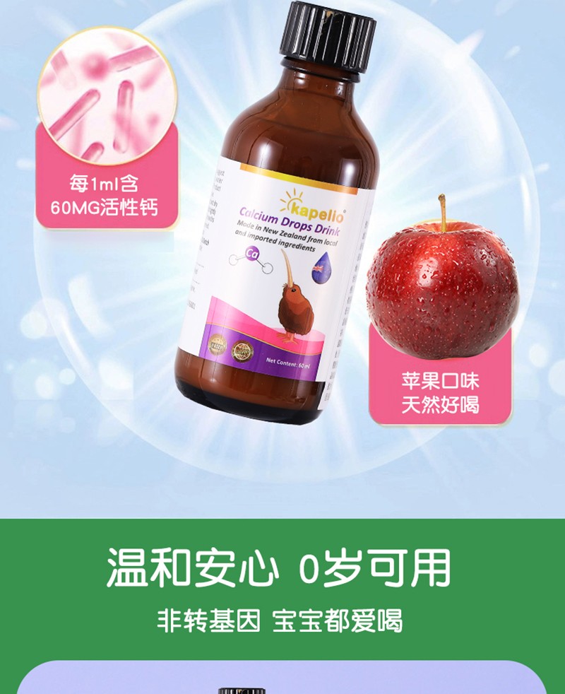凱普諾鈣滴液飲品詳情_06.jpg