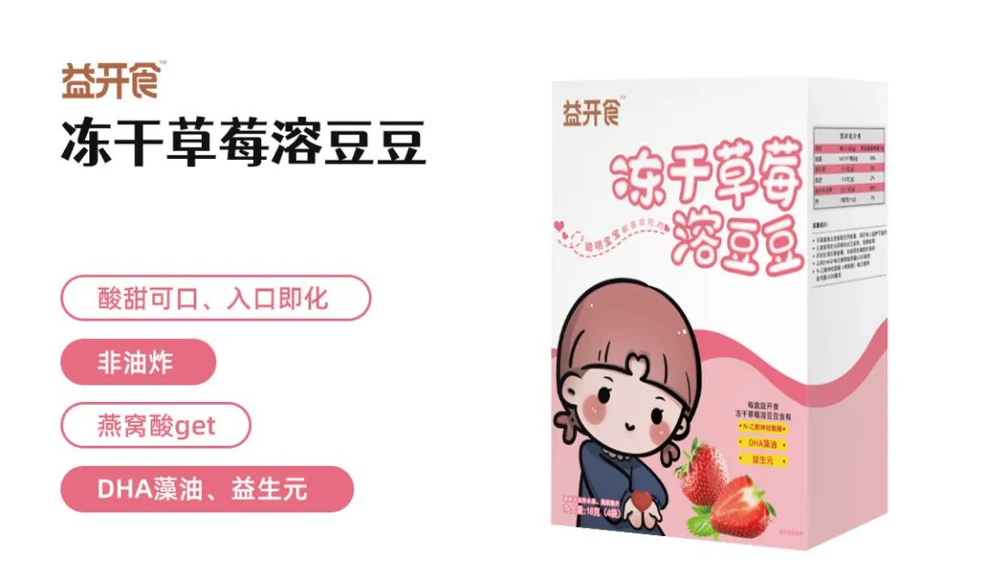 益開食凍干草莓溶豆豆.jpg 益開食凍干草莓溶豆豆.jpg