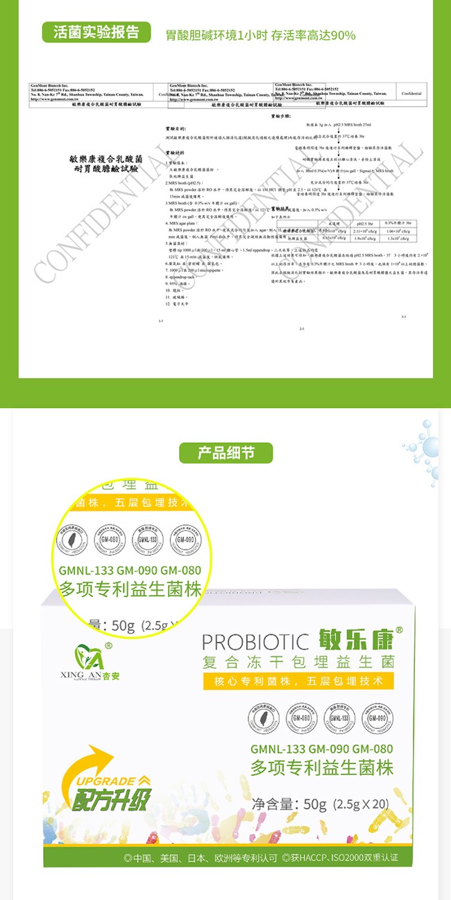 敏樂(lè)康復(fù)合凍干包埋益生菌 (14).jpg