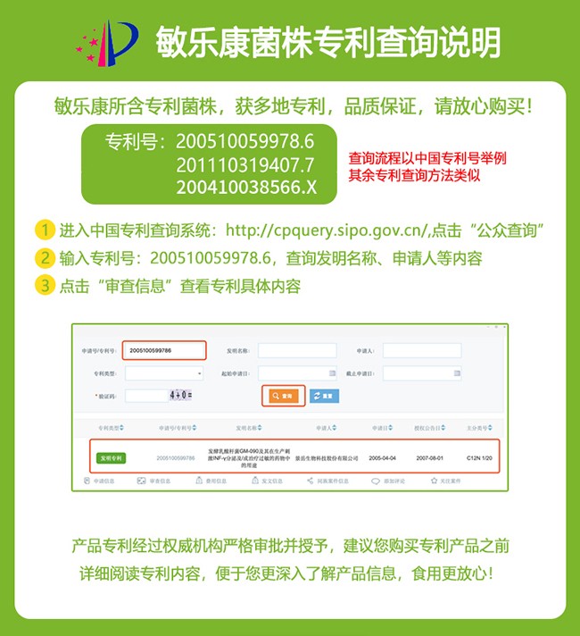 敏樂(lè)康復(fù)合凍干包埋益生菌 (12).jpg