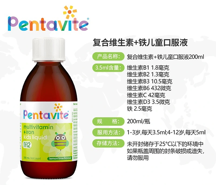 Pentavite��ȻΨ����(f��)�ϾS����+�F��ͯ�ڷ�Һ200ml.jpg