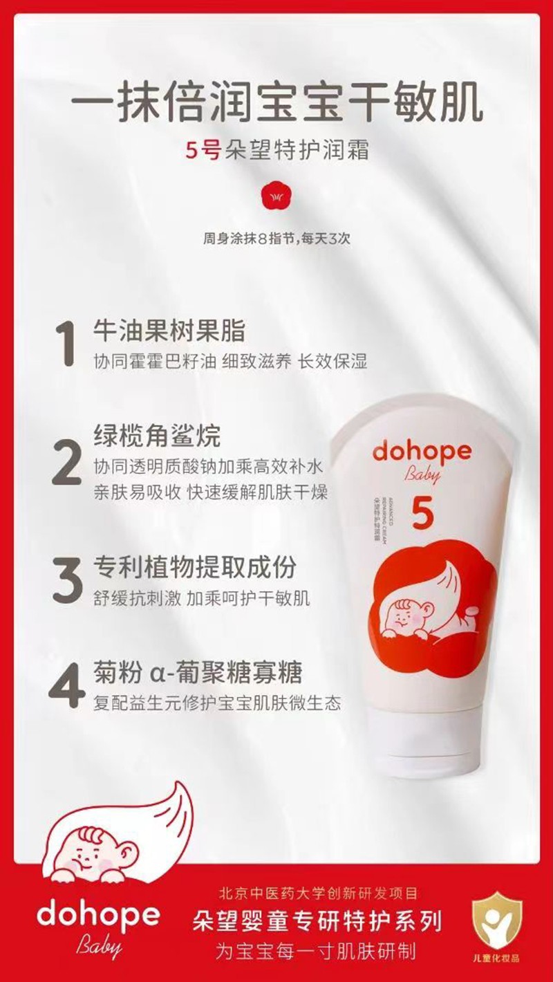 5號(hào)朵望特護(hù)潤(rùn)霜.jpg 5號(hào)朵望特護(hù)潤(rùn)霜.jpg