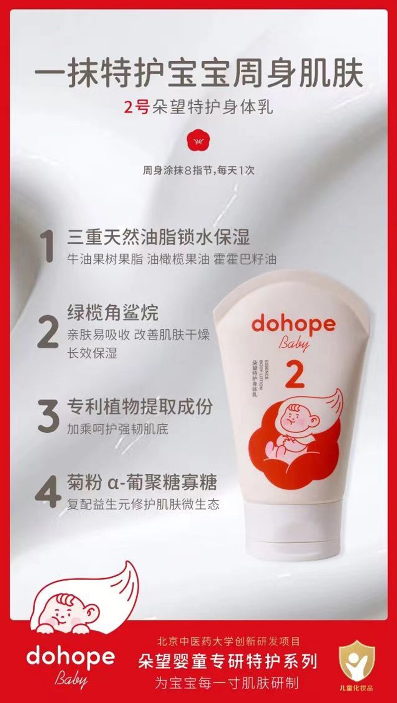 2號(hào)朵望特護(hù)身體乳01.jpg