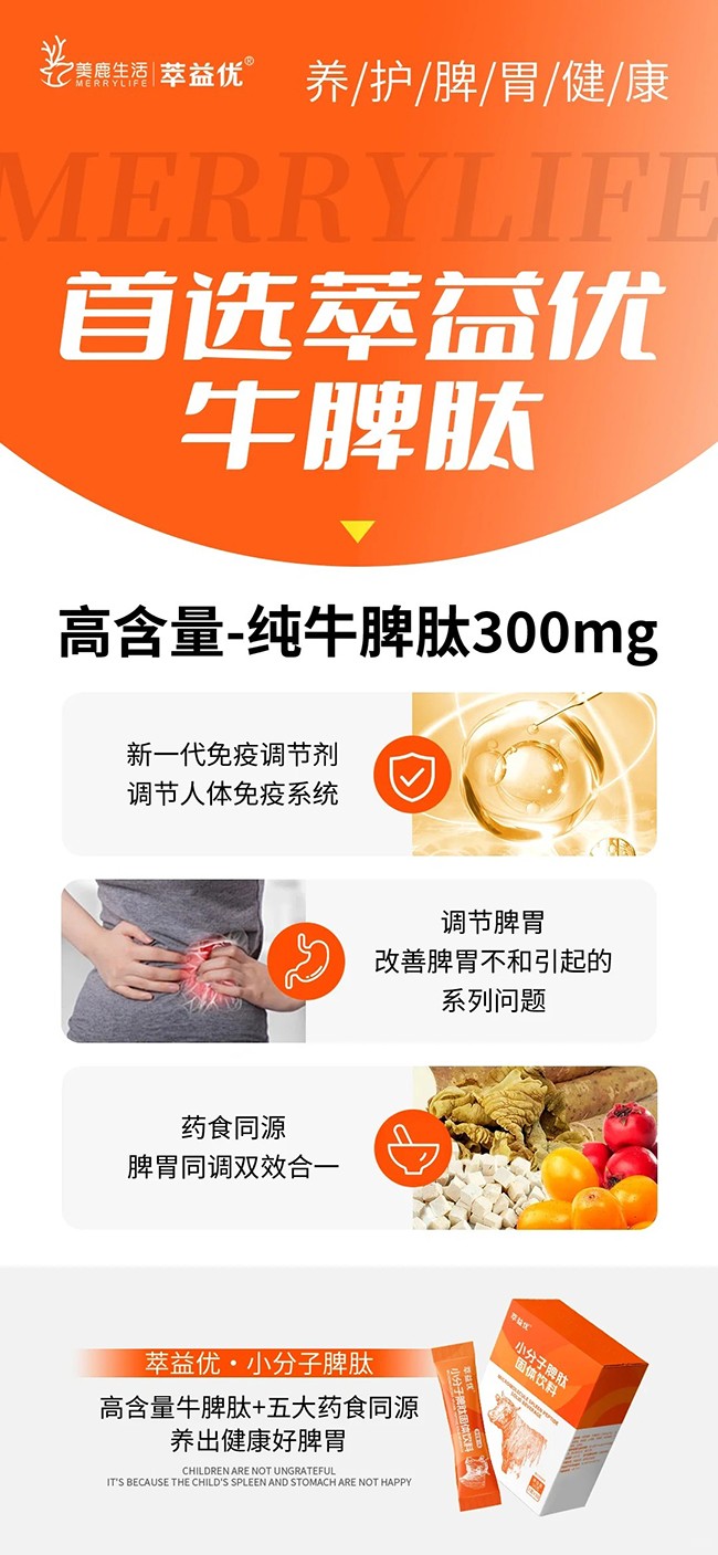 萃益優(yōu)小分子脾肽固體飲料 (1).jpg