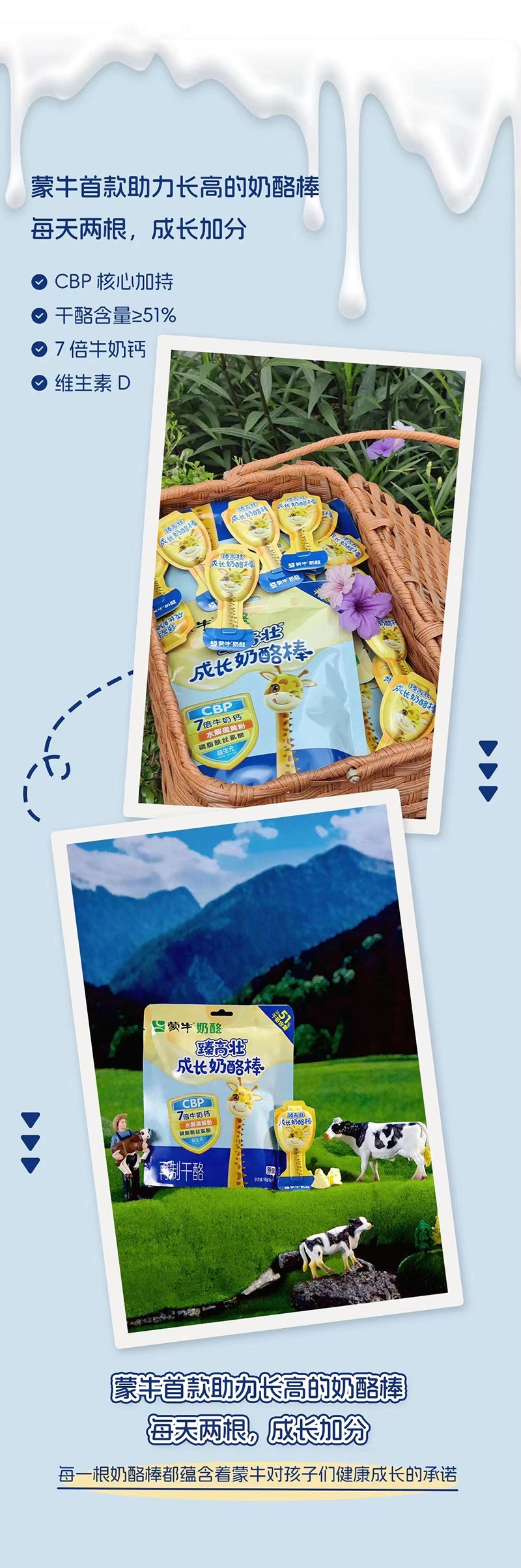 蒙牛臻高壯成長奶酪棒01.jpg