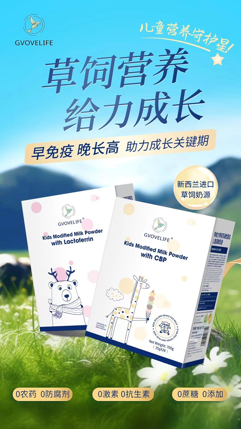購給力特(GVOVELIFE)兒童奶粉01.jpg 購給力特(GVOVELIFE)兒童奶粉01.jpg