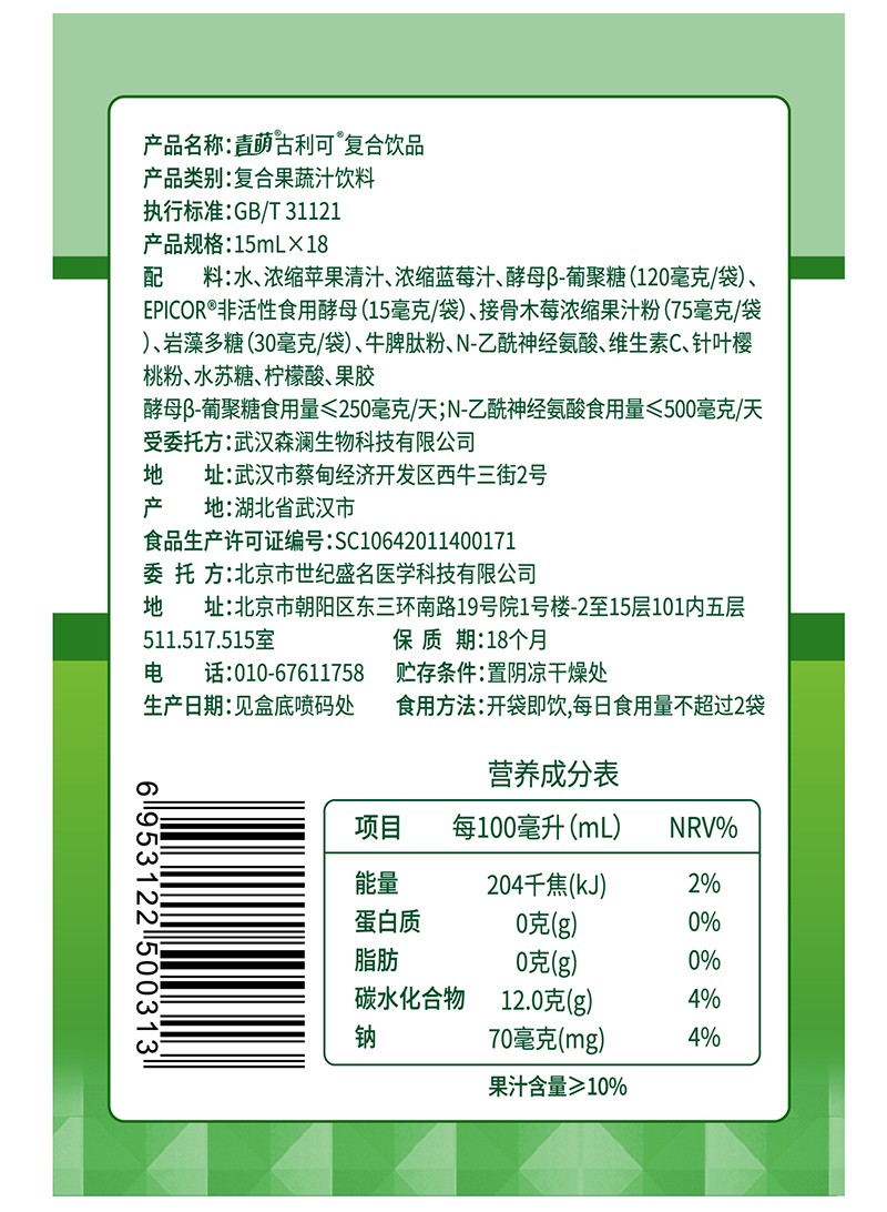 青萌®古利可復合飲品05.jpg