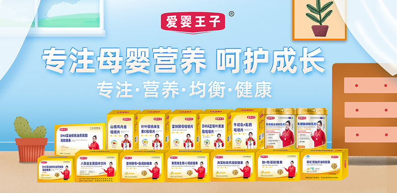 愛嬰王子營(yíng)養(yǎng)品.jpg 愛嬰王子營(yíng)養(yǎng)品.jpg
