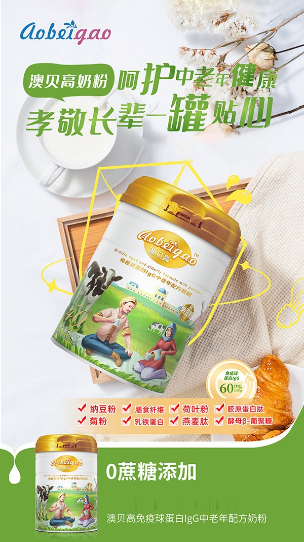 澳貝高免疫球蛋白igG中老年配方奶粉5.jpg