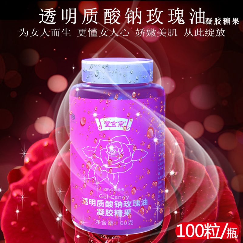 堂玄宗透明質(zhì)酸鈉玫瑰油凝膠糖果.jpg 堂玄宗透明質(zhì)酸鈉玫瑰油凝膠糖果.jpg