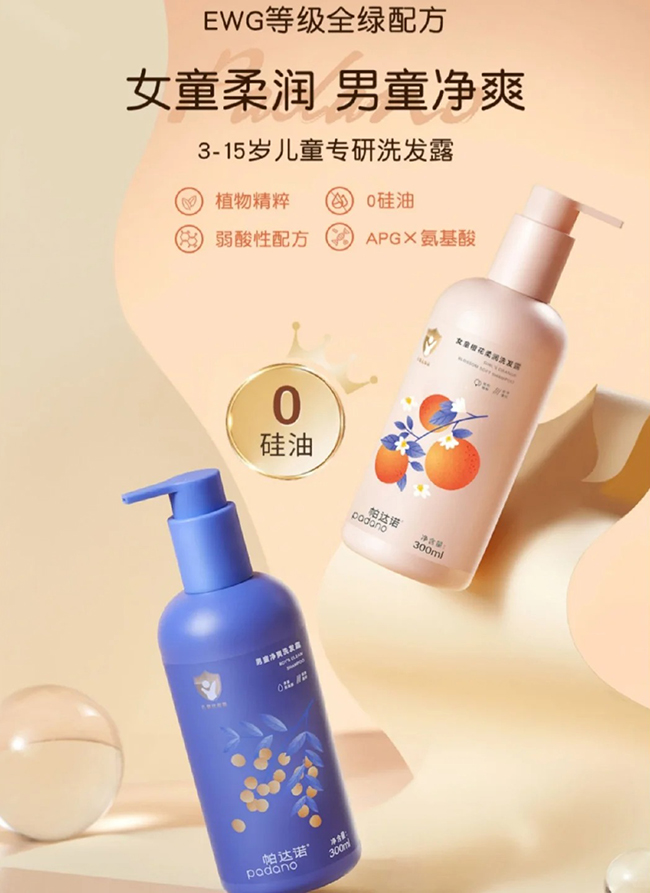 帕達(dá)諾兒童專研洗發(fā)露.jpg 帕達(dá)諾兒童專研洗發(fā)露.jpg