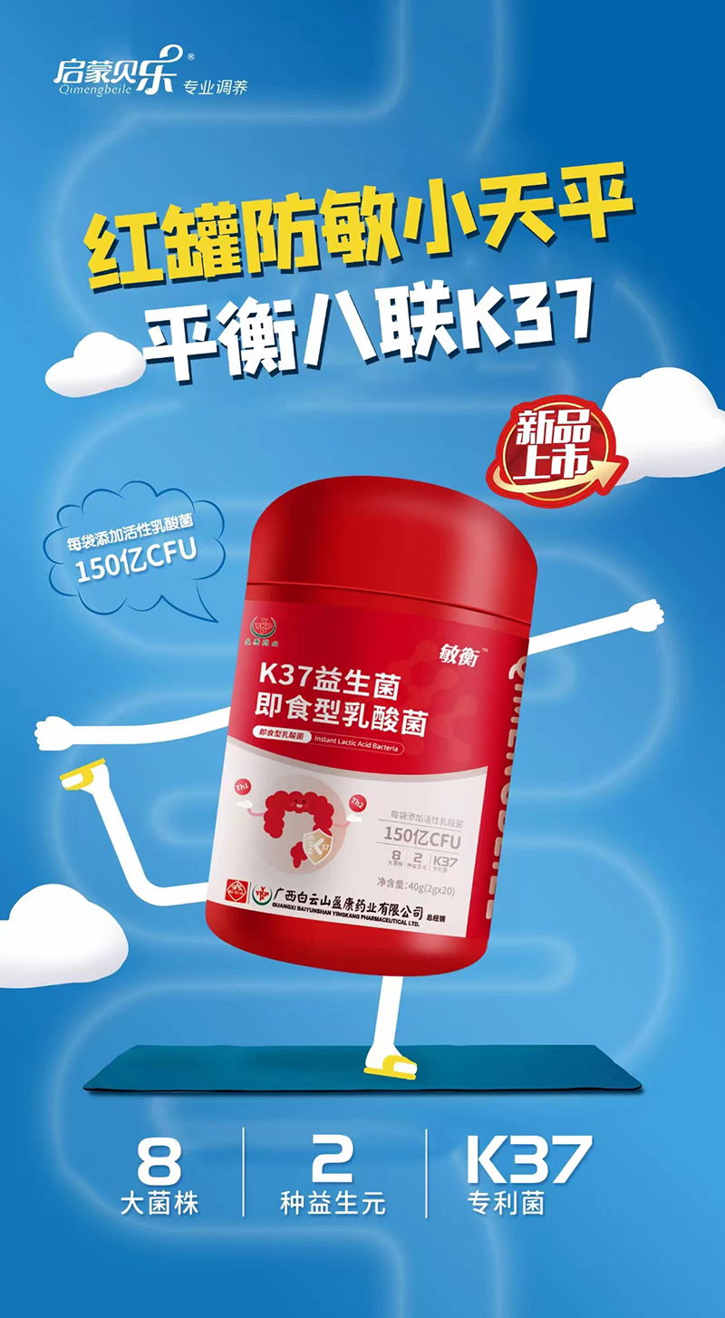 啟蒙貝樂K37益生菌即食型乳酸菌 - 副本.jpg 啟蒙貝樂K37益生菌即食型乳酸菌 - 副本.jpg