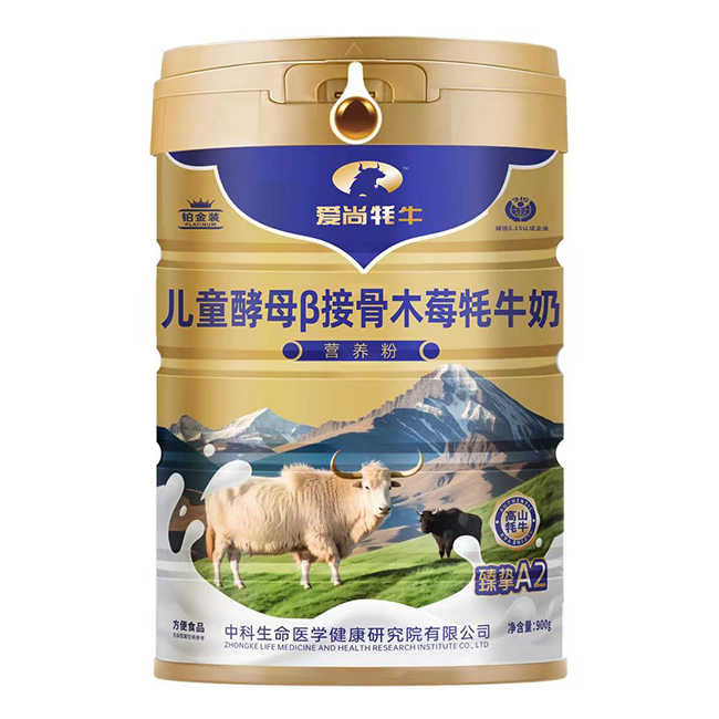 愛尚牦牛兒童酵母β接骨木莓牦牛奶營養(yǎng)粉