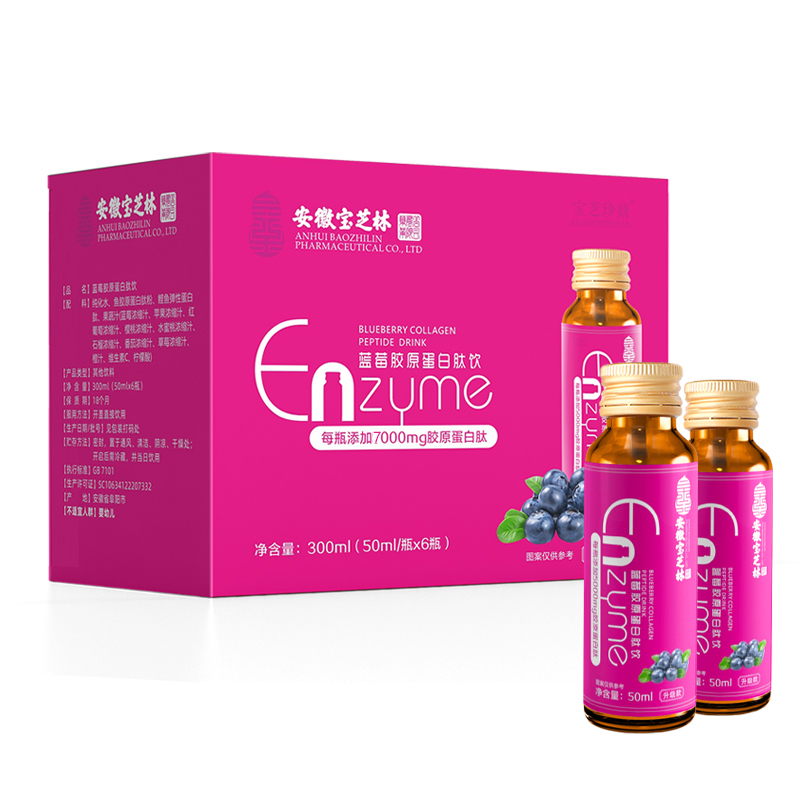 安徽寶芝林藍(lán)莓膠原蛋白肽飲.jpg 安徽寶芝林藍(lán)莓膠原蛋白肽飲.jpg