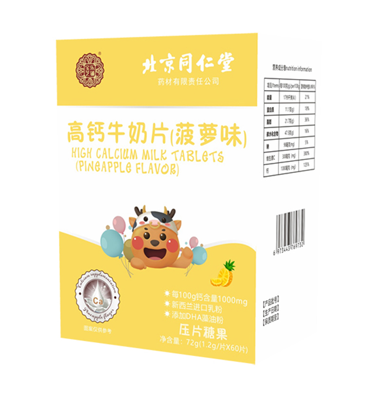 寶芝樂(lè)鋪高鈣牛奶片(菠蘿味).jpg 寶芝樂(lè)鋪高鈣牛奶片(菠蘿味).jpg