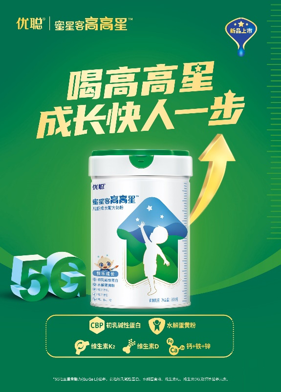 蜜星客高高星兒童成長配方奶粉1.jpg
