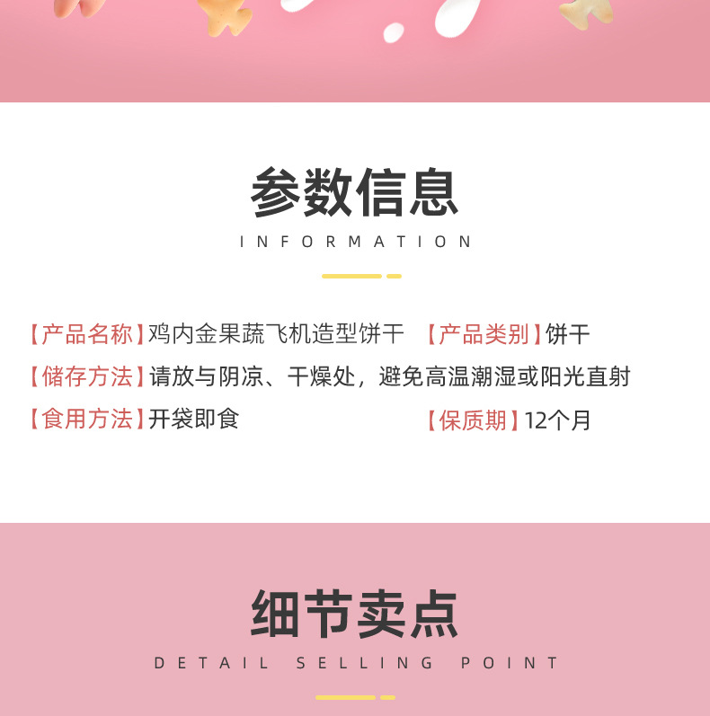 果蔬飛機造型餅干 (5).jpg