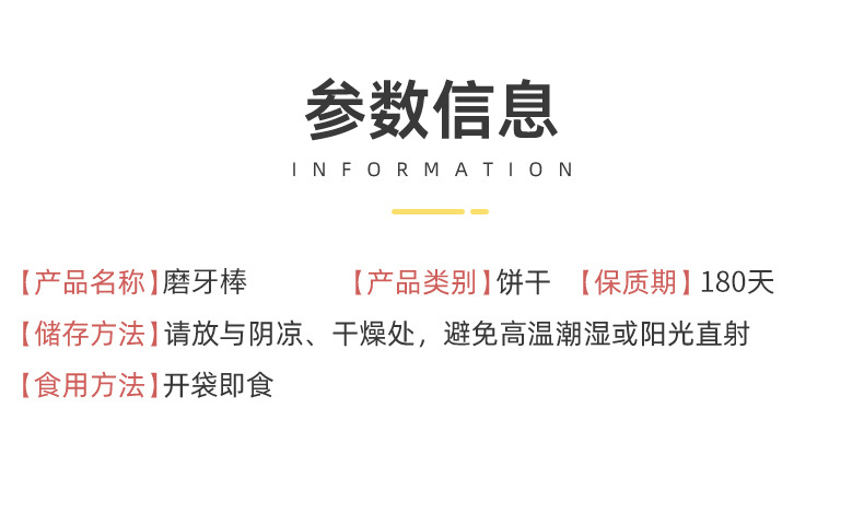 兒童酥性長(zhǎng)條餅干 (5).jpg