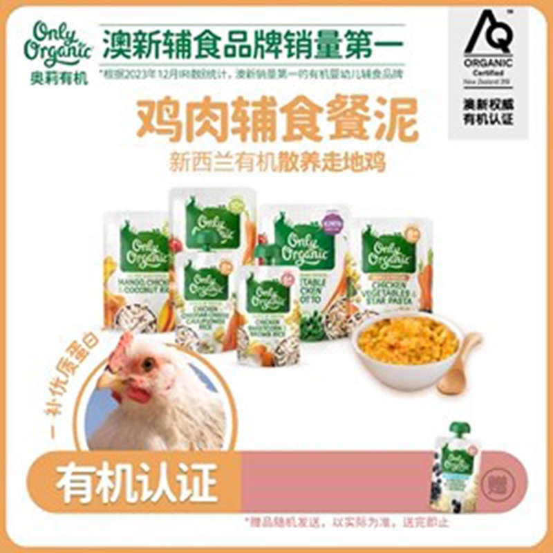 Only Organic奧莉有機(jī)雞肉輔食餐泥.jpg Only Organic奧莉有機(jī)雞肉輔食餐泥.jpg