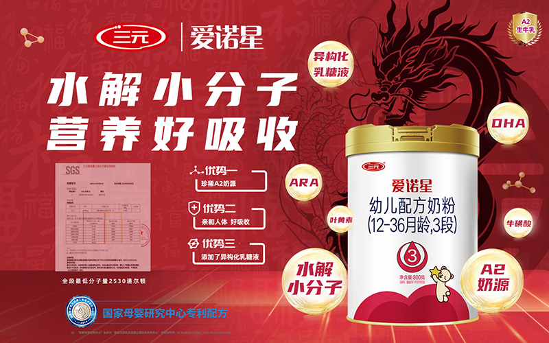 三元愛諾星幼兒配方奶粉.jpg 三元愛諾星幼兒配方奶粉.jpg
