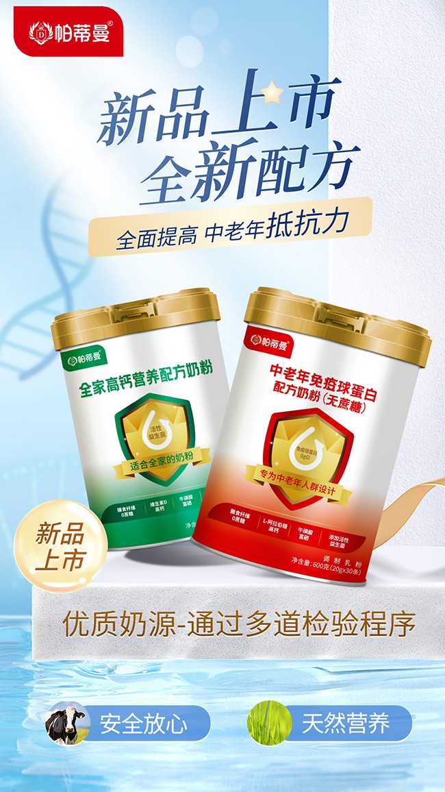 帕蒂曼全家奶粉.jpg