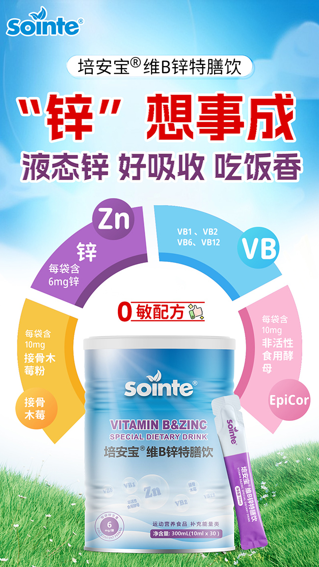 培安寶維B鋅特膳飲優(yōu)勢.jpg 培安寶維B鋅特膳飲優(yōu)勢.jpg