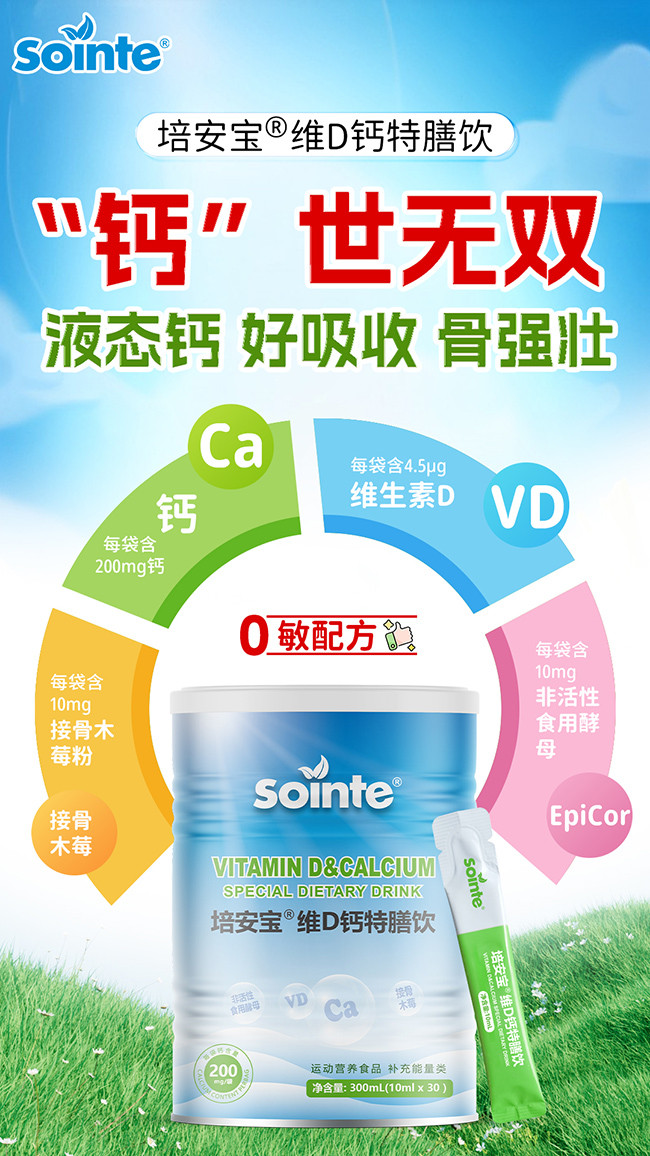 培安寶維D鈣特膳飲優(yōu)勢.jpg 培安寶維D鈣特膳飲優(yōu)勢.jpg