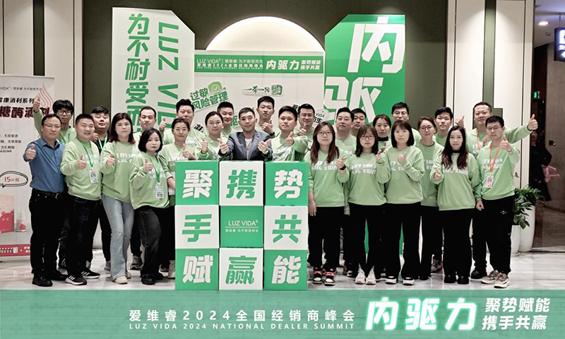 愛維睿2024年全國(guó)經(jīng)銷商峰會(huì)在杭州圓滿收官01.png 愛維睿2024年全國(guó)經(jīng)銷商峰會(huì)在杭州圓滿收官01.png