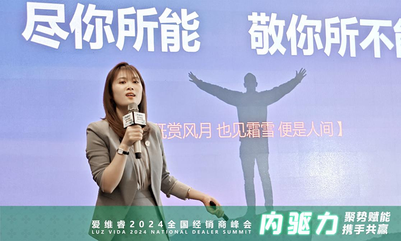 愛維睿2024年全國(guó)經(jīng)銷商峰會(huì)在杭州圓滿收官04.png 愛維睿2024年全國(guó)經(jīng)銷商峰會(huì)在杭州圓滿收官04.png