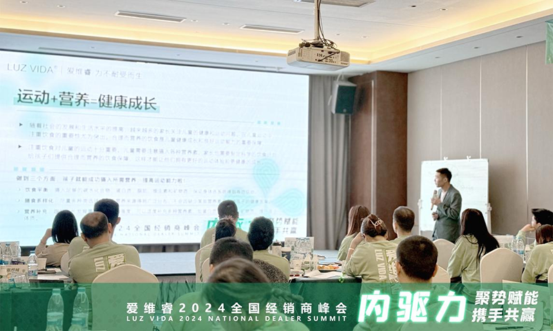 愛維睿2024年全國(guó)經(jīng)銷商峰會(huì)在杭州圓滿收官06.png