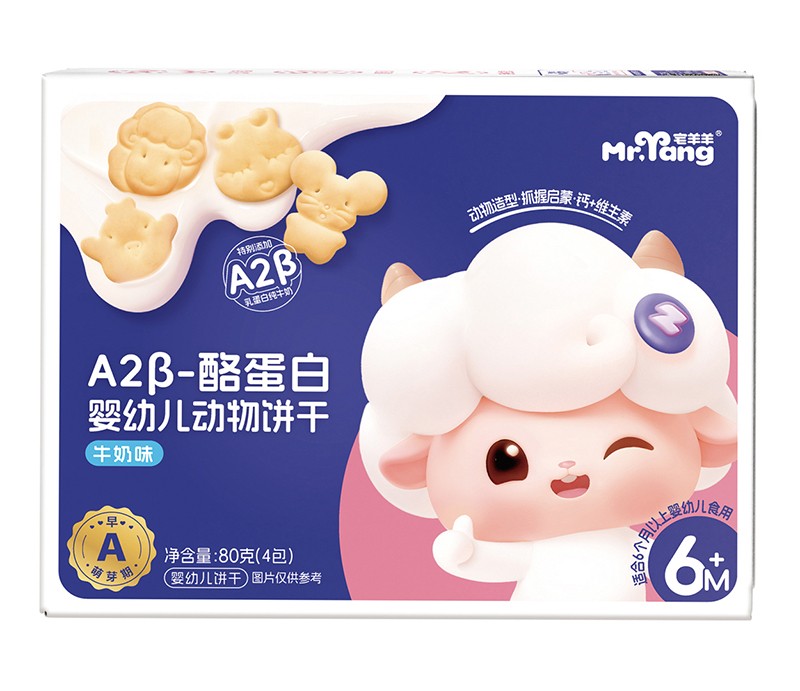 宅羊羊A2β-酪蛋白動物餅干 牛奶味80克 橫版.jpg
