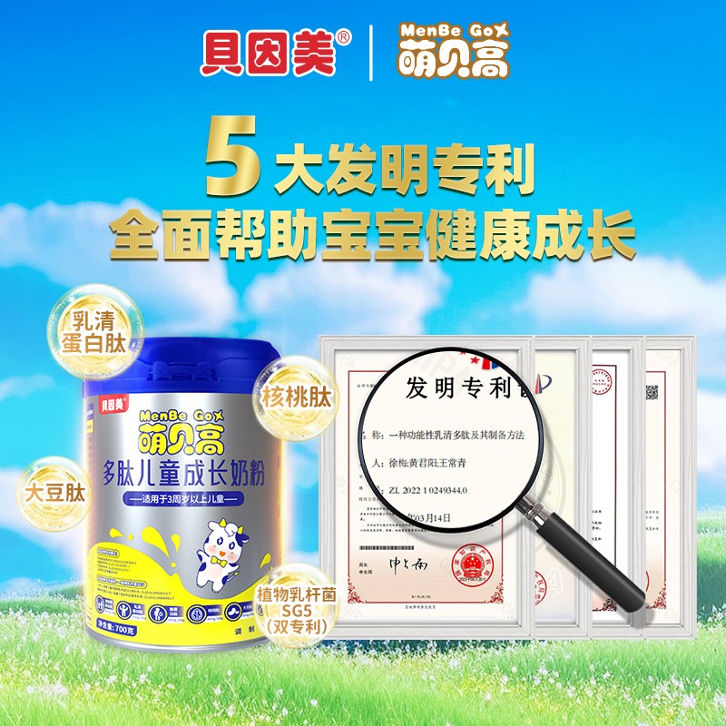 貝因美萌貝高多肽兒童成長(zhǎng)奶粉5.jpg