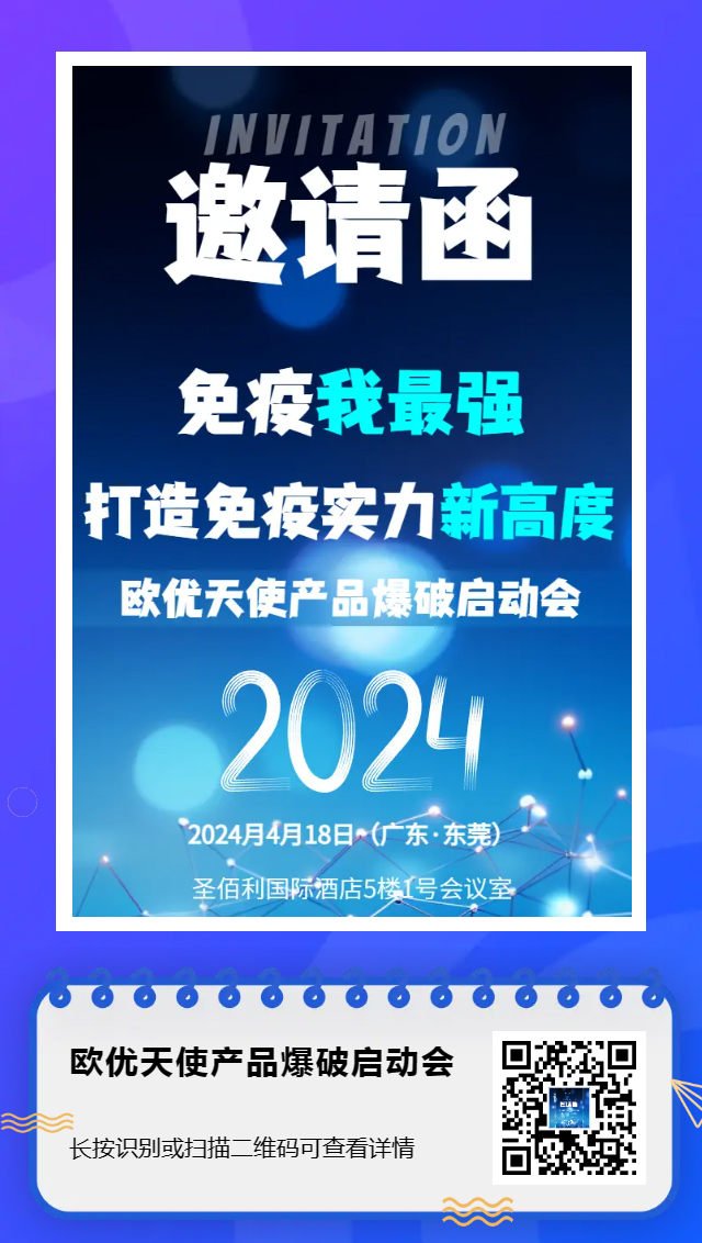 歐優(yōu)天使產(chǎn)品爆破啟動(dòng)會(huì).jpg 歐優(yōu)天使產(chǎn)品爆破啟動(dòng)會(huì).jpg