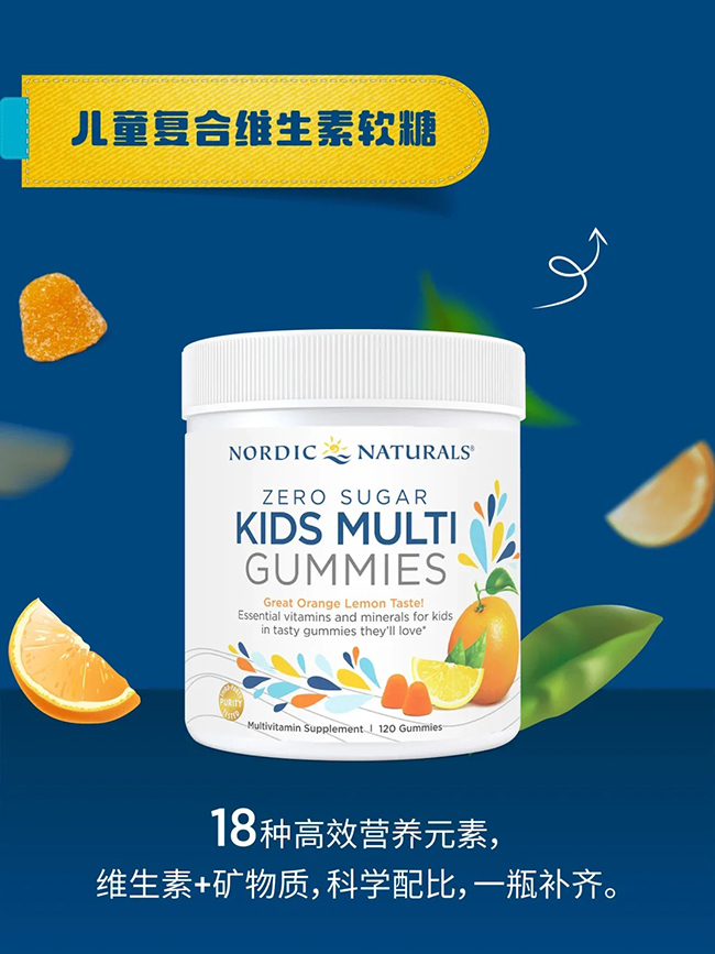 挪帝克兒童復(fù)合維生素軟糖 (1).jpg 挪帝克兒童復(fù)合維生素軟糖 (1).jpg