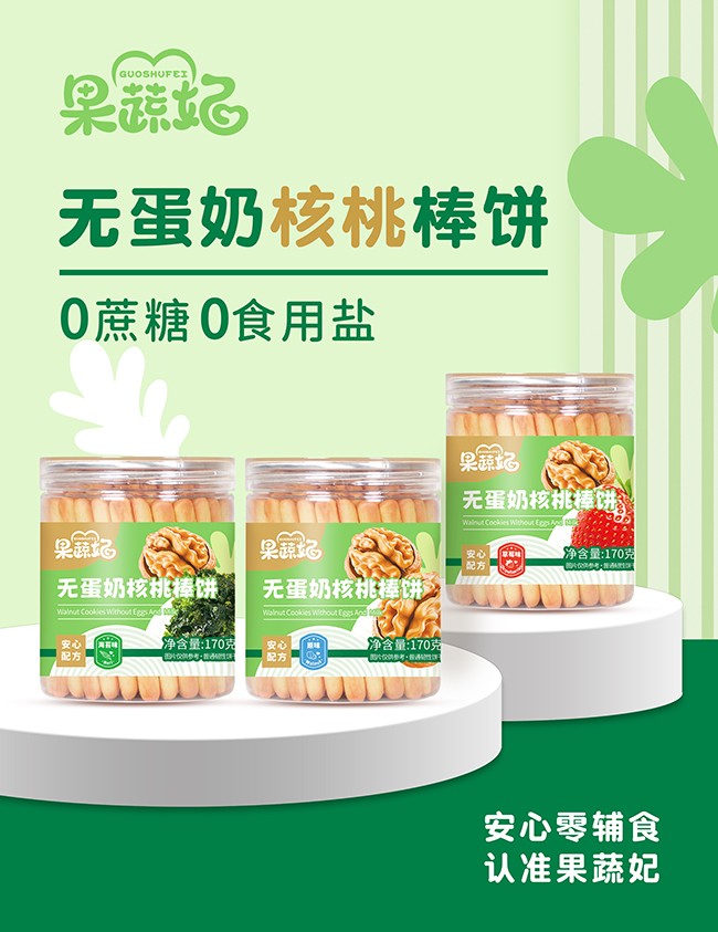 果蔬妃無蛋奶核桃棒餅優(yōu)勢(shì).jpg
