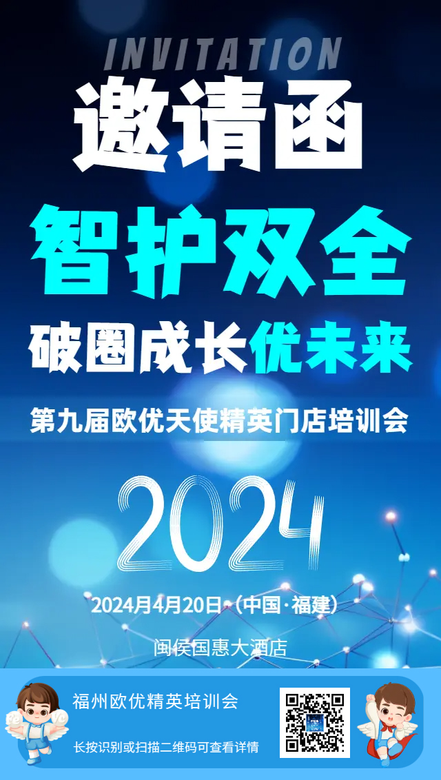 第九屆歐優(yōu)天使精英門(mén)店培訓(xùn)會(huì).jpg 第九屆歐優(yōu)天使精英門(mén)店培訓(xùn)會(huì).jpg